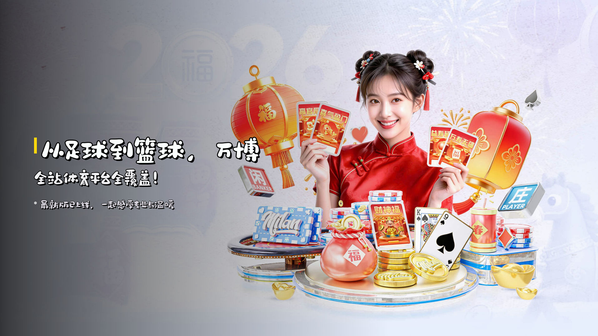 从足球到篮球，万博全站体育平台全覆盖！
